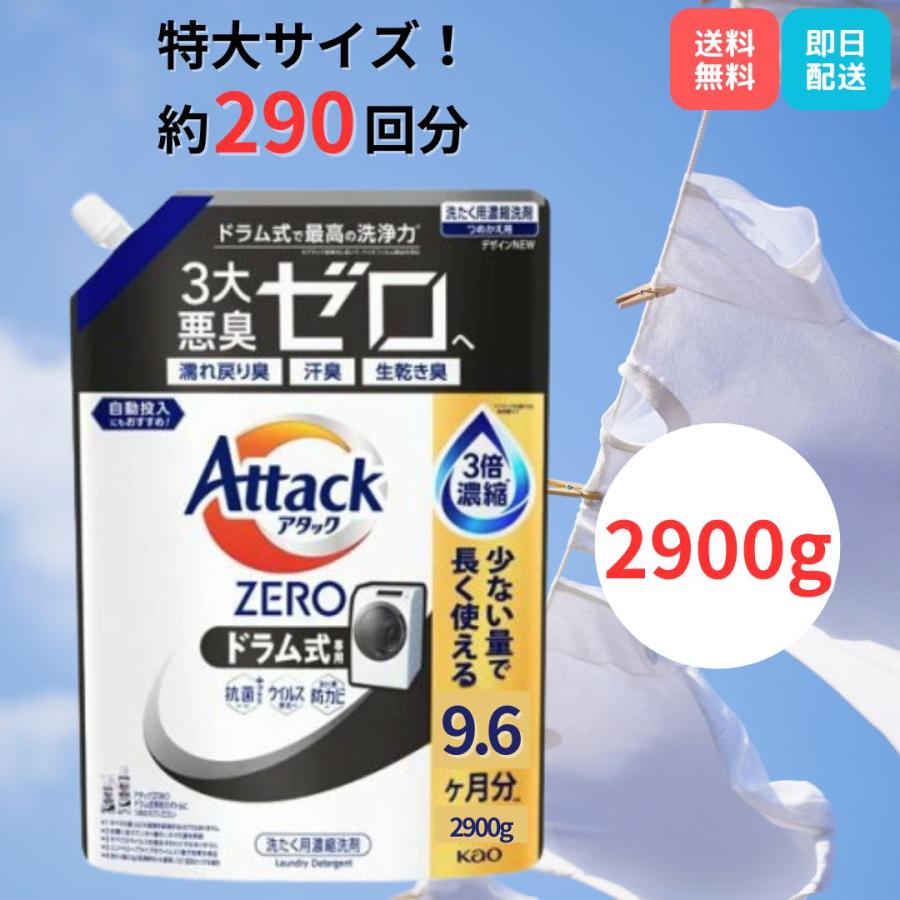 アタック アタックゼロ ドラム式専用 2900g 花王 Attack ZERO メガ