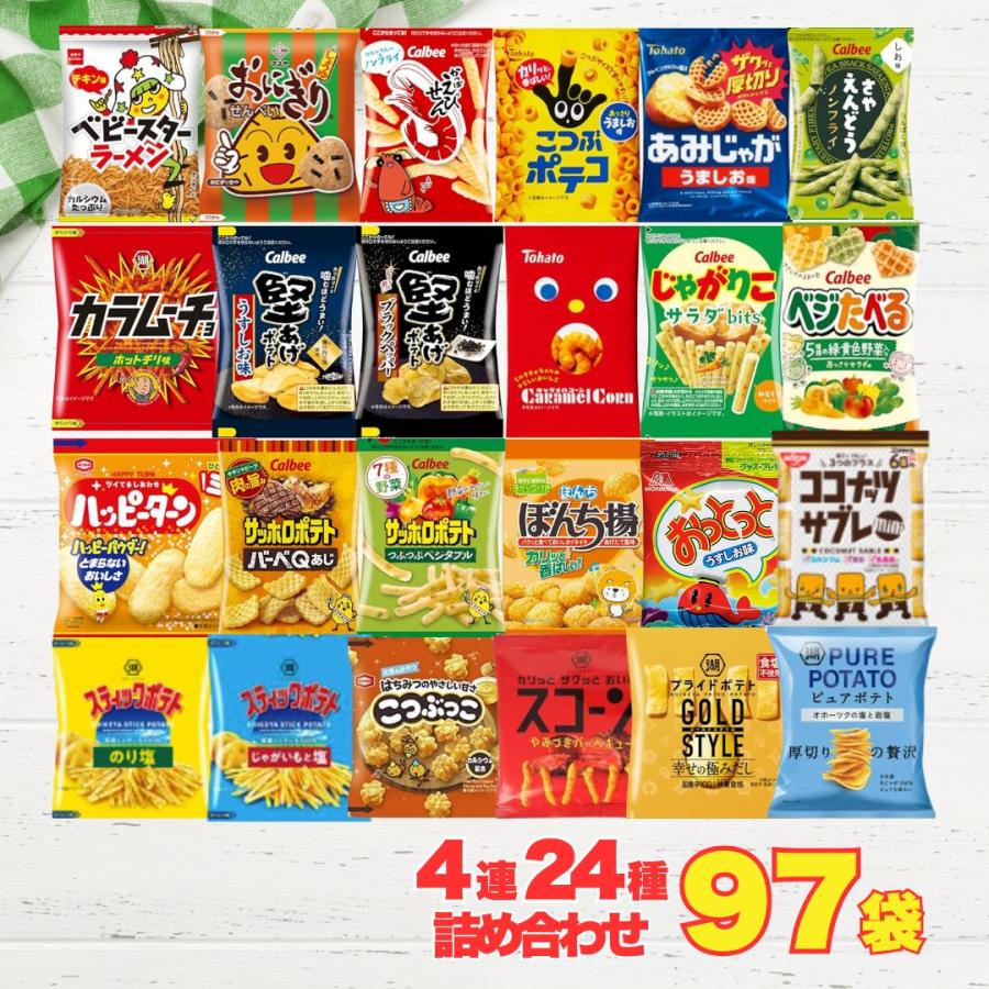 スナック菓子 詰め合わせ お菓子 4連 24種 計97袋 小袋 こども 駄菓子 個包装 ミニスナック 大容量 アソート 爆買（Yahoo!・kaimo お菓子 詰め合わせ 食料品 日用品）