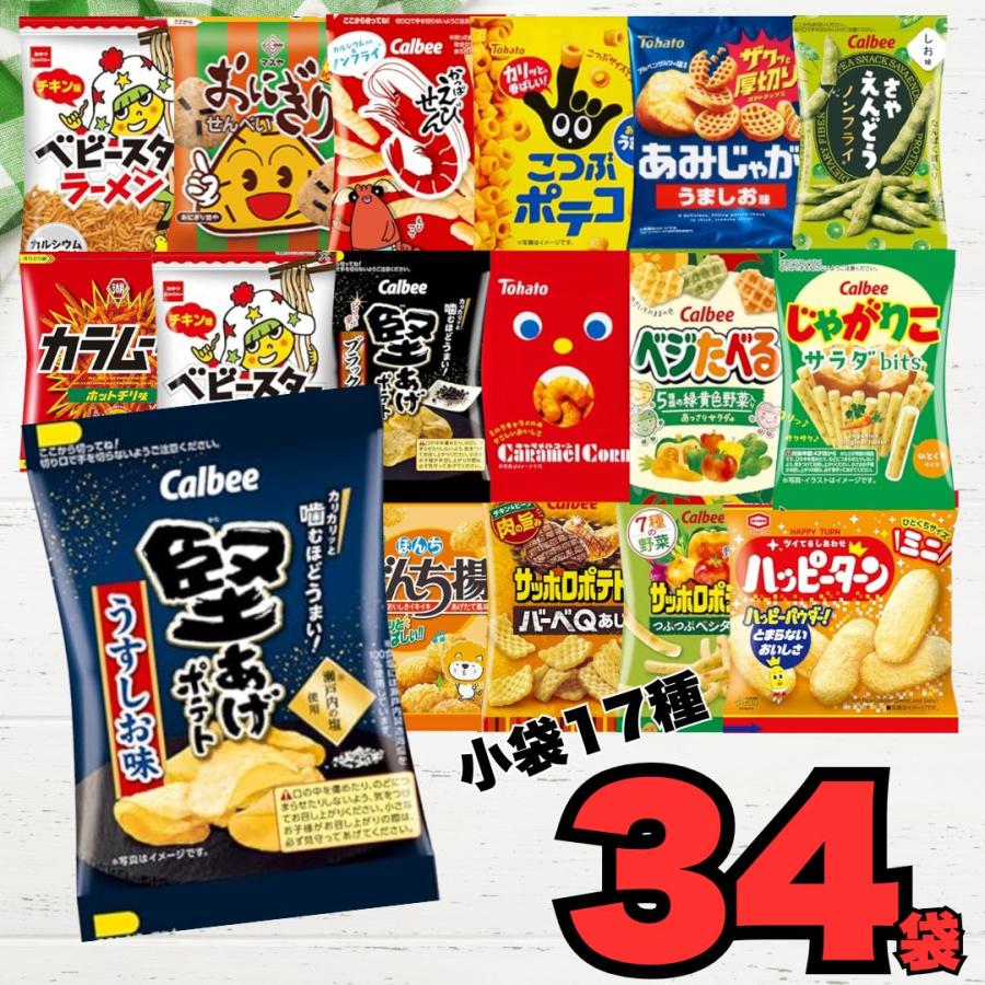 カルビー（Calbee） スナック菓子 詰め合わせ お菓子 2連 17種 計34袋