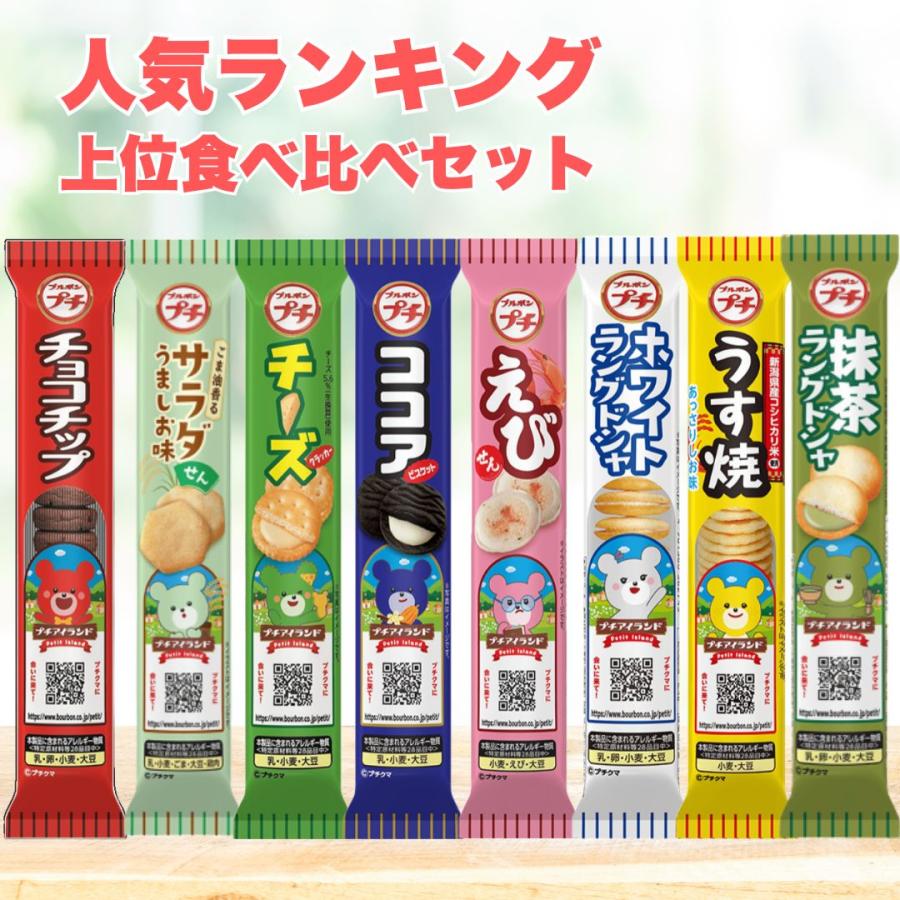 ブルボン プチシリーズ 詰め合わせ 人気8種 お菓子 クリスマス
