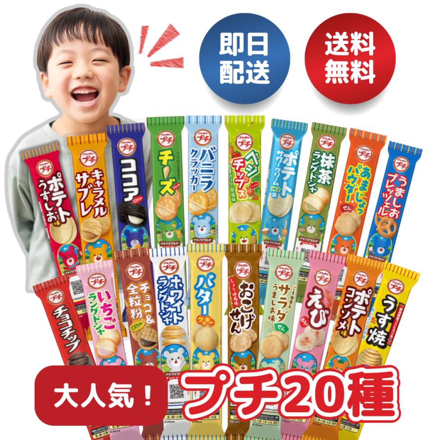 ブルボン プチ プチシリーズ 詰め合わせ 20種 お菓子 クリスマス