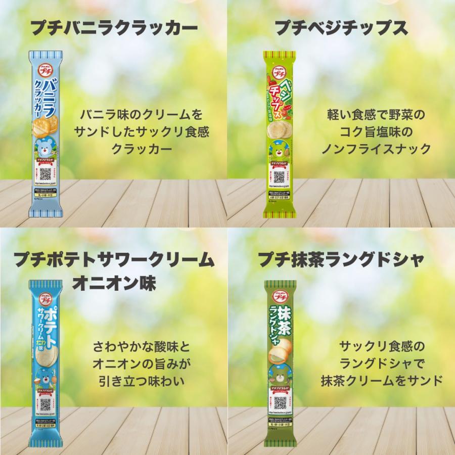 ブルボン プチ プチシリーズ 詰め合わせ 20種 景品 スナック菓子 お
