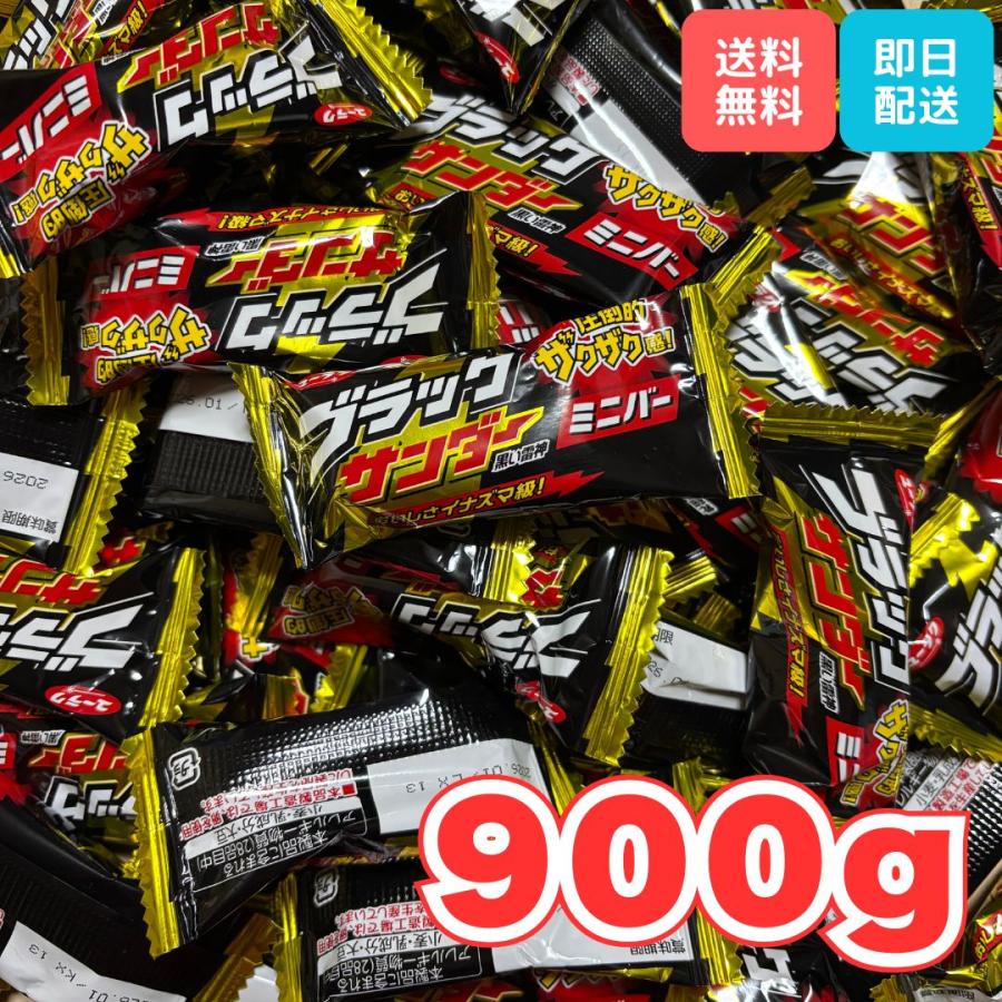 ブラックサンダー 900g ミニバー チョコレート ホワイトデー 大容量