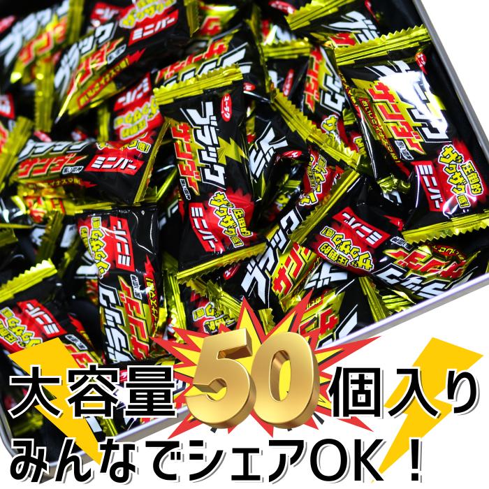 ブラックサンダー チョコレート お菓子 50個 ミニバー ポイント利用