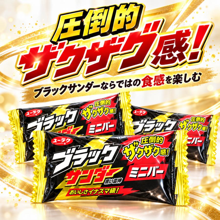 ブラックサンダー チョコレート お菓子 50個 ミニバー ポイント利用
