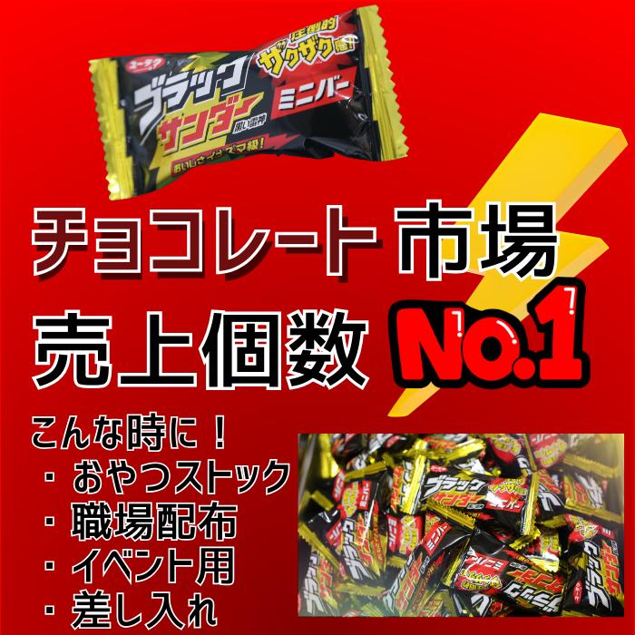 ブラックサンダー 50個 ミニバー チョコレート ホワイトデー お 菓子