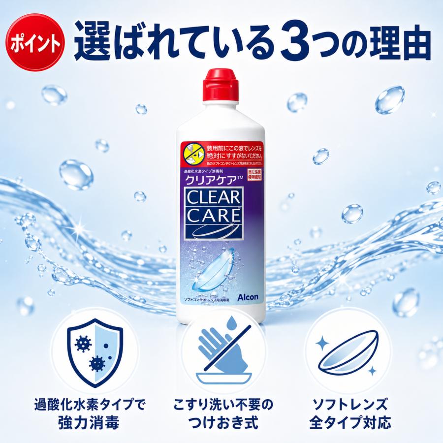 AOセプト クリアケア 360ml 2本セット ソフトコンタクトレンズ用
