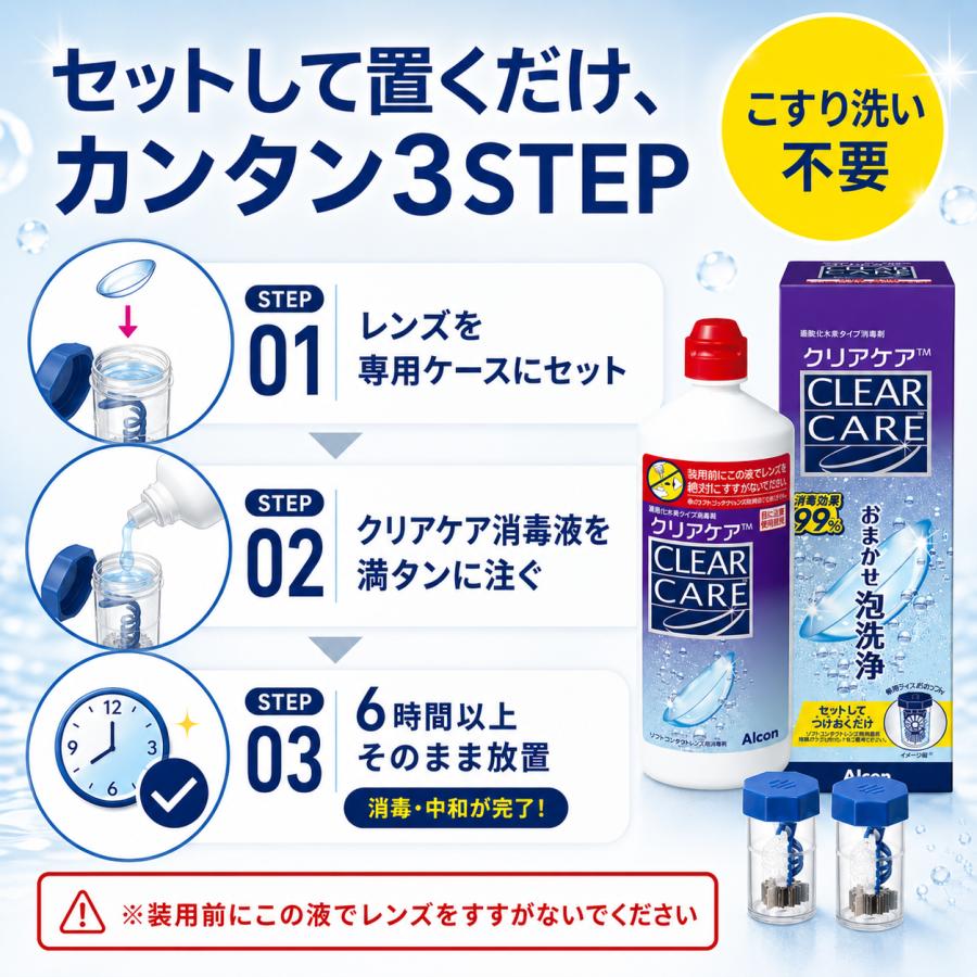 AOセプト クリアケア 360ml 2本セット ソフトコンタクトレンズ用