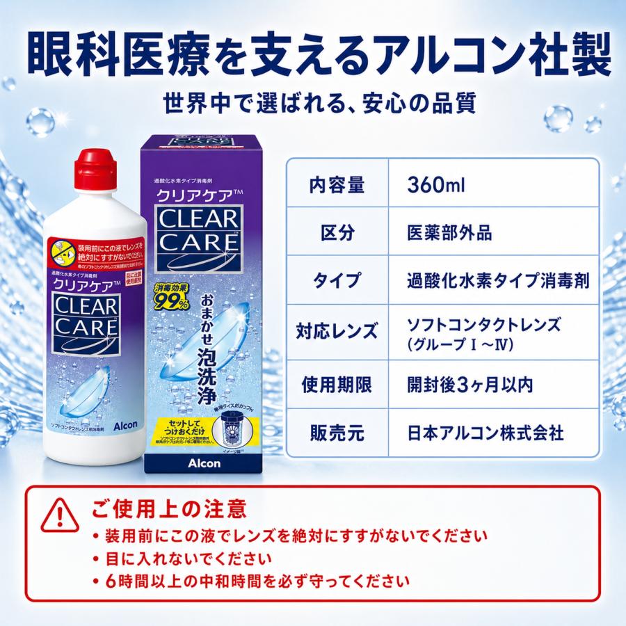 AOセプト クリアケア 360ml 2本セット ソフトコンタクトレンズ用