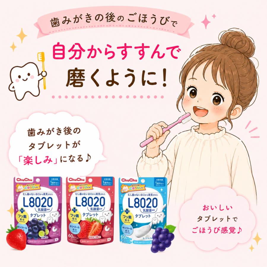 チュチュベビー L8020 乳酸菌タブレット 60個入×6袋セット 子ども用