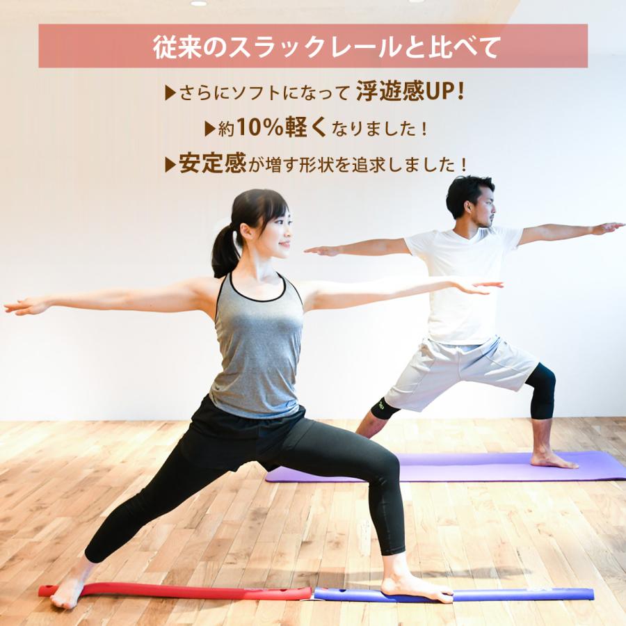 SLACK RAIL S（スラックレール エス） 体幹トレーニング バランス