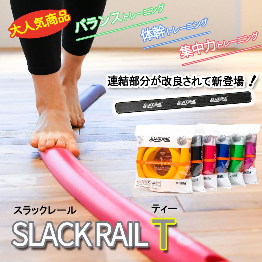 SLACK RAIL T（スラックレール　ティー）　体幹トレーニング　バランストレーニング　プレゼント　ギフトにも｜reny