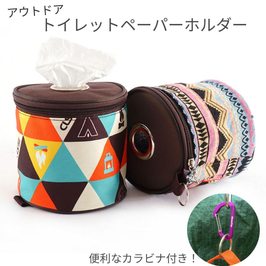 マルチカラー トイレットペーパーホルダー カラビナ付き【送料無料