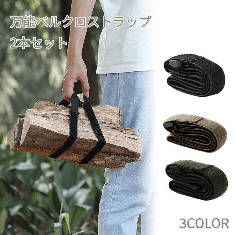 万能ベルクロストラップ 2本セット 【結束バンド マジックテープ