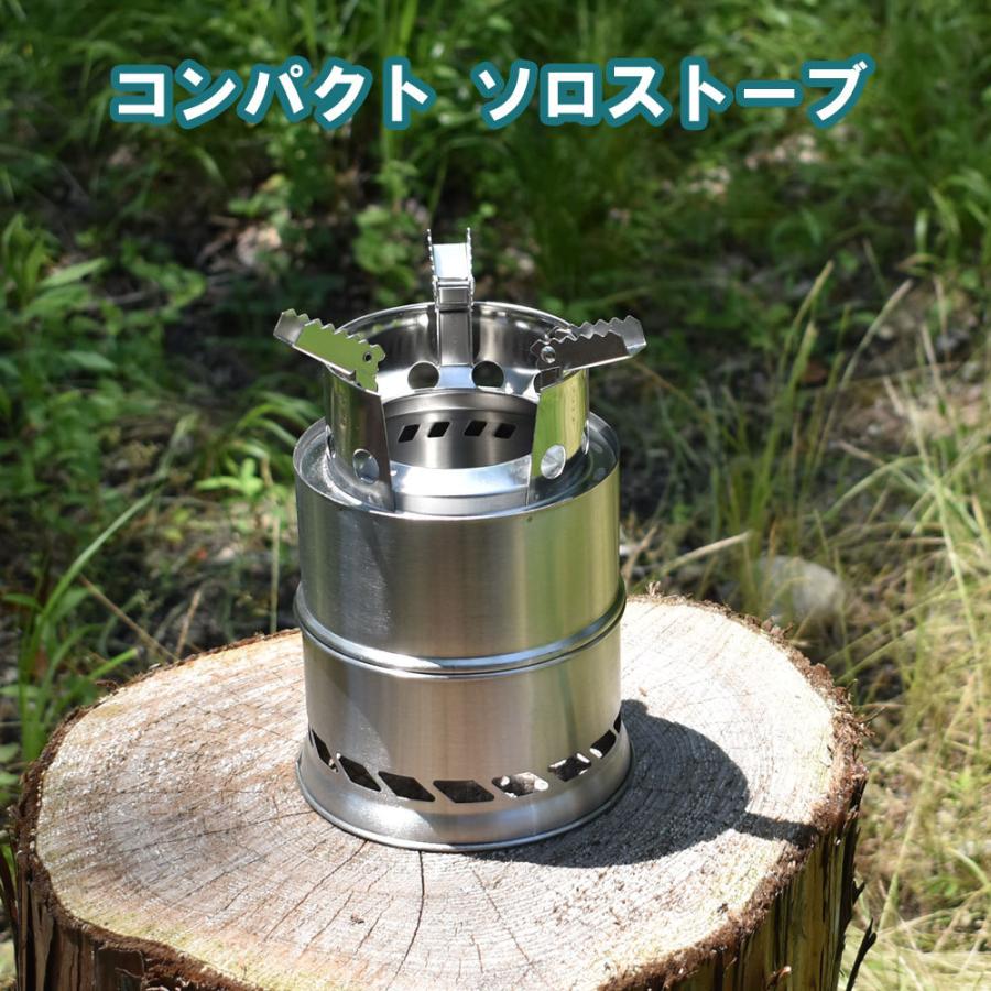 コンパクト　ソロストーブ 【ウッドストーブ　焚火台】 | 