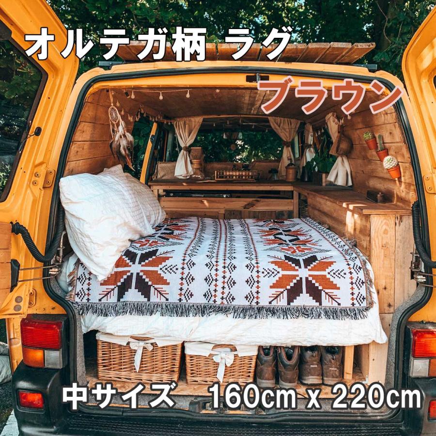 オルテガ柄 アウトドアラグ ブラウン 中サイズ 160x220cm 【カーペット
