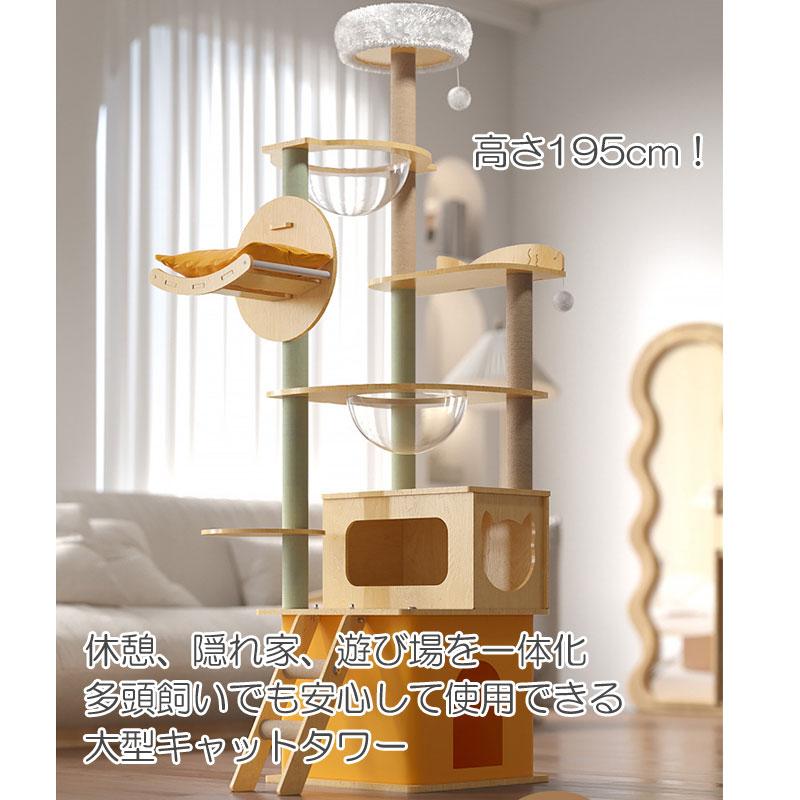 木製キャットタワー 195cm【大型 見張り台 宇宙船 ベッド 爪とぎ付き 多頭飼い 据え置き】の画像