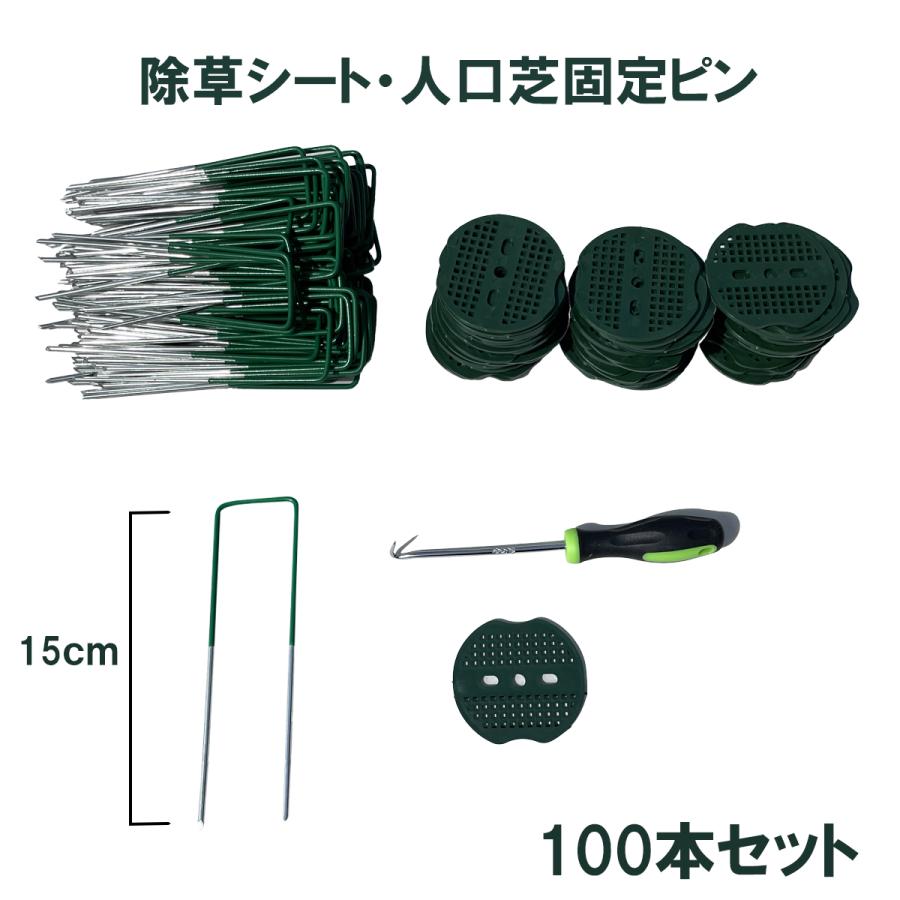 防草シート　1m x 100m 　固定ピン100本セット【除草シート　100メートル　高耐久　緑　グリーン】　爆買_4
