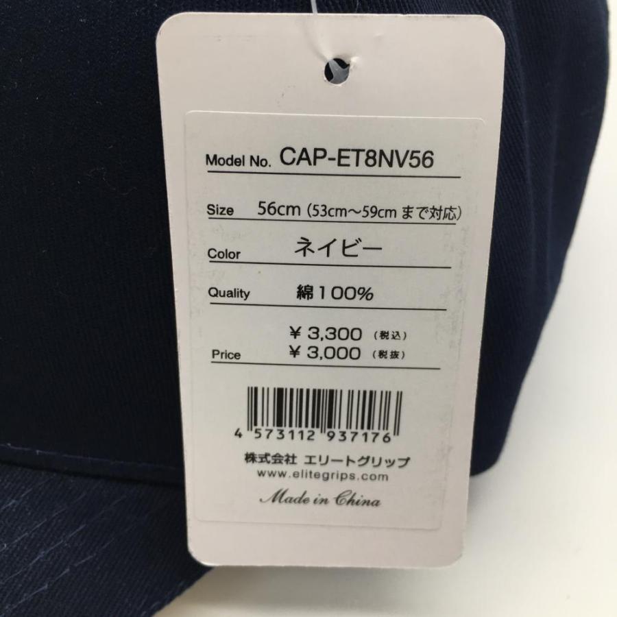 新品】エリートグリップ キャップ ネイビー×白 星刺しゅう 綿100