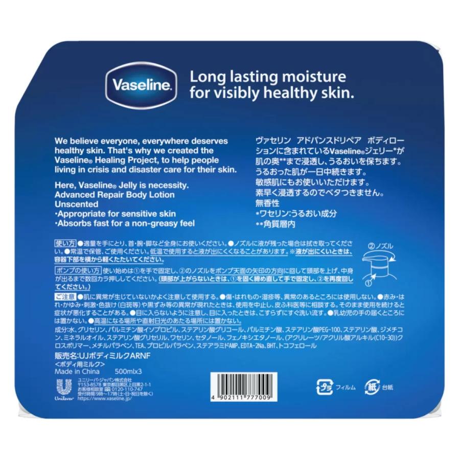 Vaseline（ヴァセリン） アドバンスドリペア ボディローション 3本