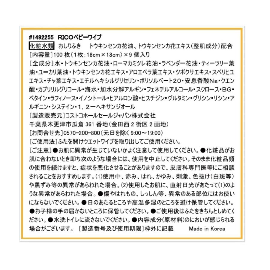 コストコ RICO Baby ベビーワイプ おしりふき コストコ 100枚×9 コストコ RICO Baby ベビーワイプ おしりふき コストコ 100枚×9