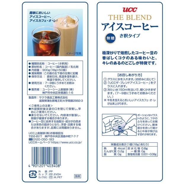 UCC ザブレンド アイスコーヒー 希釈タイプ 無糖 ポーション 50杯分 コストコ｜reonstyle｜02