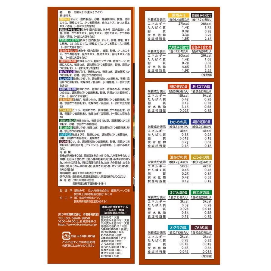 ひかり味噌 産地のみそ汁めぐり 50食_23247 : レオンスタイル - 通販