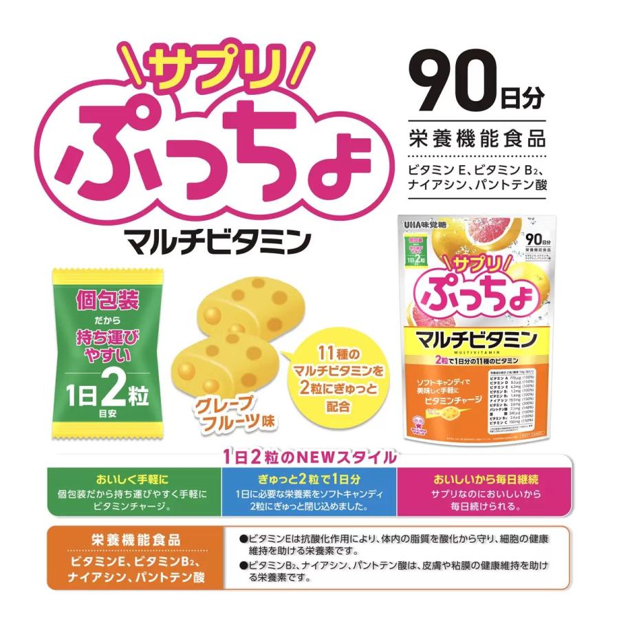 サプリぷっちょマルチビタミン 90日分 コストコ_89996 : レオン
