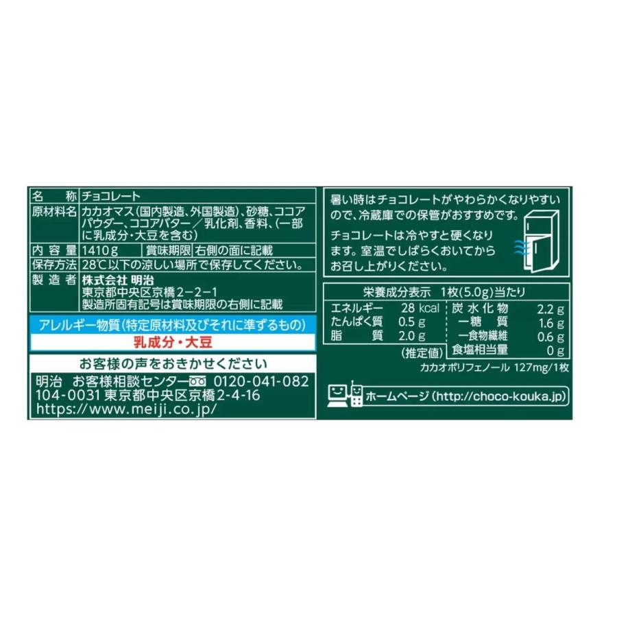 282枚入り 明治 チョコレート効果 カカオ 72% 47枚 X 6袋  1410g コストコ｜reonstyle｜02