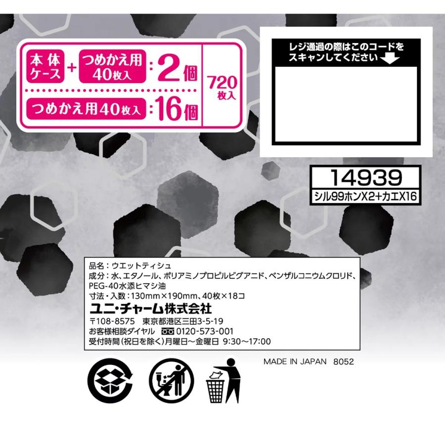 シルコット ウェット 99%除菌 ウェットティッシュ 本体2個+詰め替え16