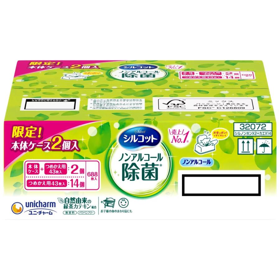 シルコット ウェットティッシュ つめかえ用 688枚(ケース2個付