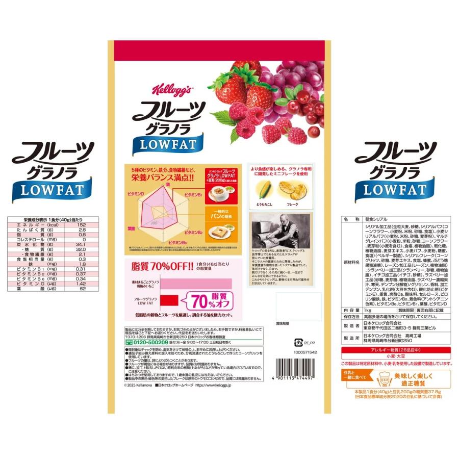 フルーツグラノラ ケロッグ フルーツグラノラローファット 1kg