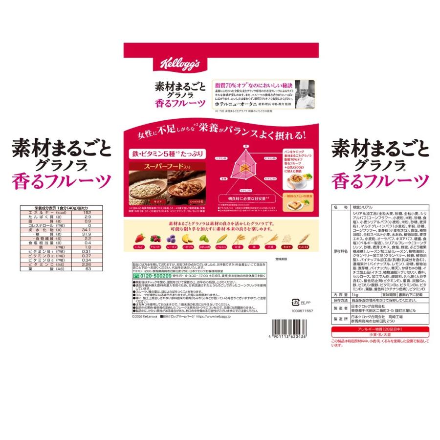 フルーツグラノラ ケロッグ フルーツグラノラローファット 1kg