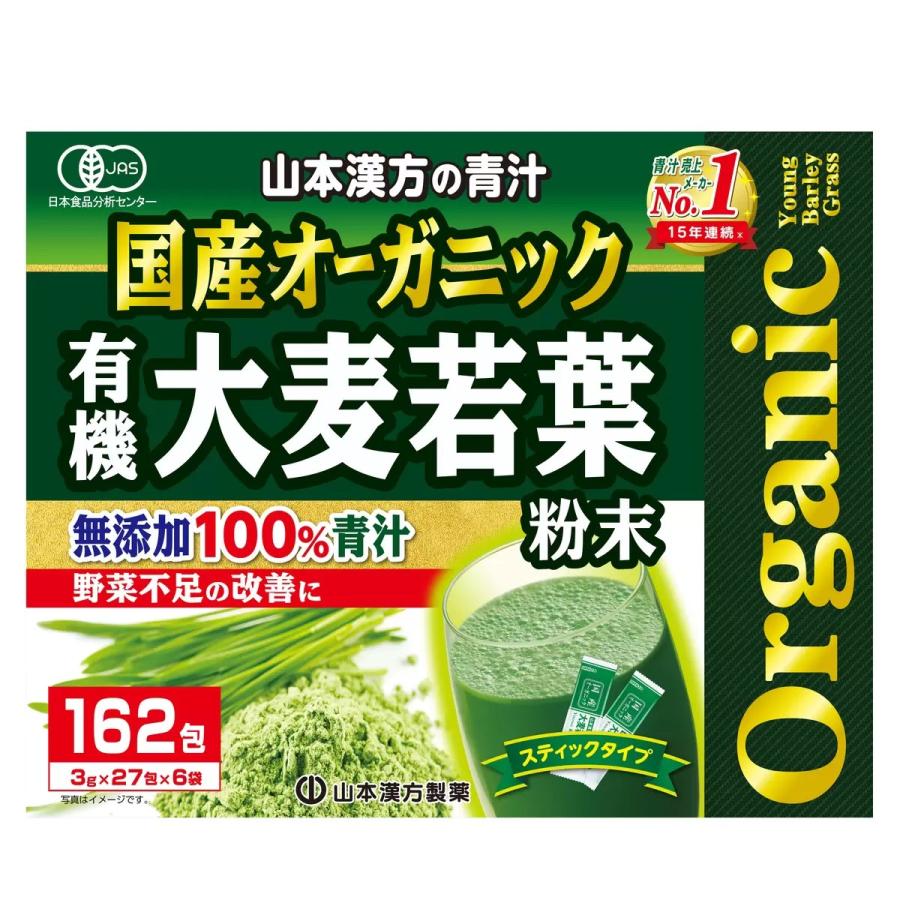 山本漢方製薬 国産 無添加 100% オーガニック 青汁 3g x 162包入