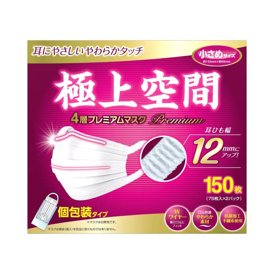 極上空間 プレミアム マスク 小さめサイズ 150 枚 コストコ | 