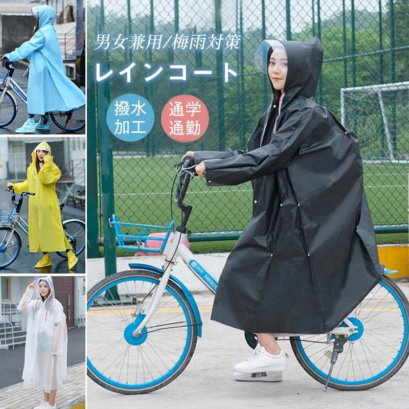 レインポンチョ 袖付き 自転車 男女兼用 通学 通勤 カッパ L バイク