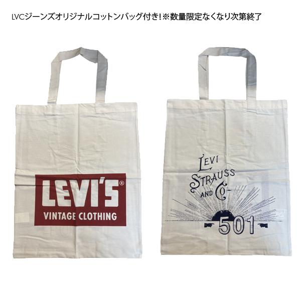 LVC LEVI'S リーバイス VINTAGE 44501-0088 S501XX 1944 第2次世界大戦