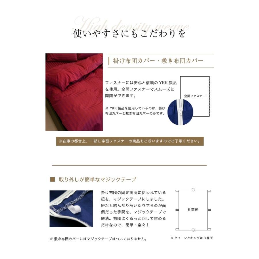 ドラマ使用 布団カバーセット 3点 キング 日本製 掛け布団カバー ボックスシーツ 枕カバー2枚 雅 洗える ホテル仕様 防ダニ サテンストライプ_23
