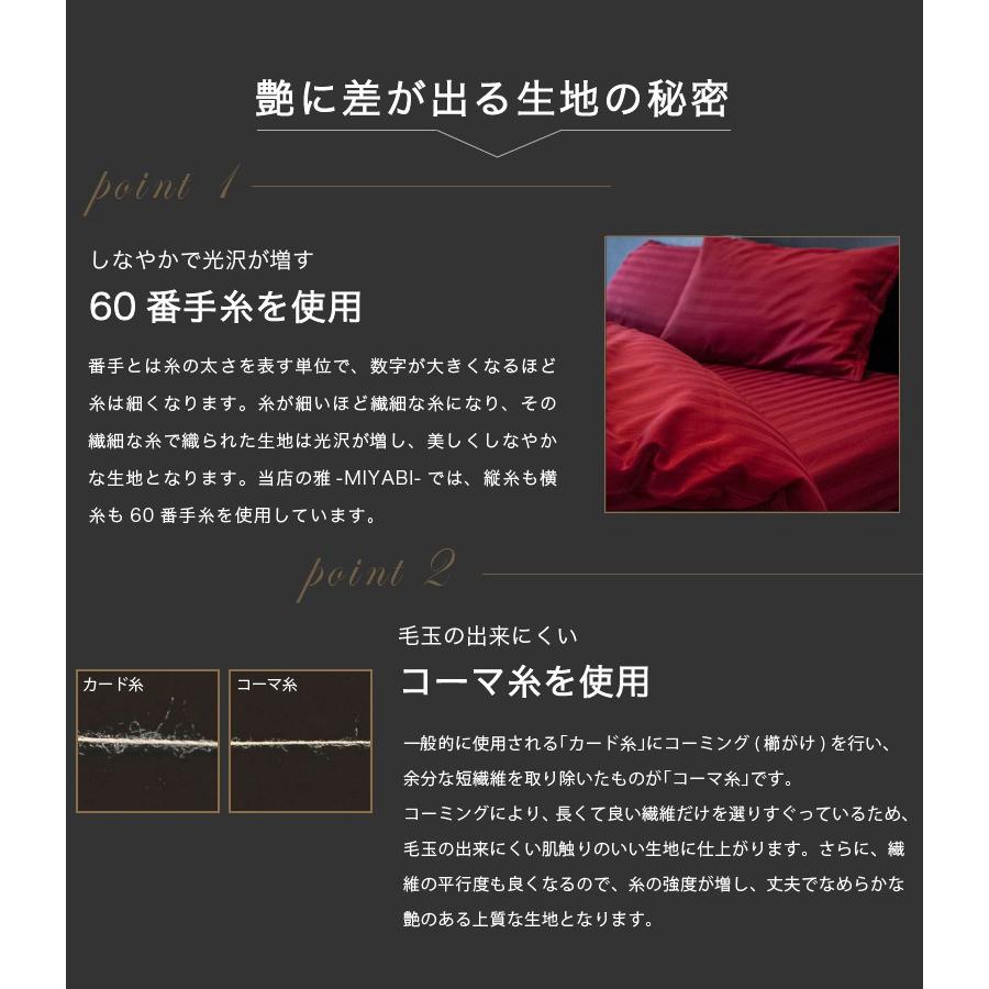 ドラマ使用 布団カバーセット 3点 キング 日本製 掛け布団カバー ボックスシーツ 枕カバー2枚 雅 洗える ホテル仕様 防ダニ サテンストライプ_15