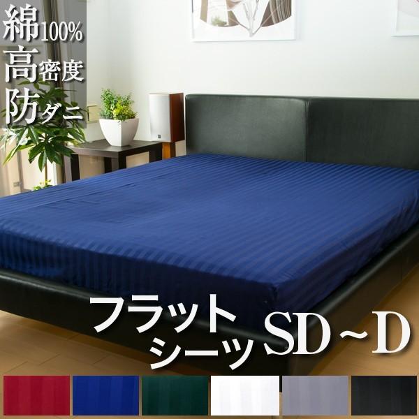 ドラマ使用 フラットシーツ セミダブル−ダブル サテン ストライプ 200×270cm 日本製 雅 綿100％ ホテル仕様 おしゃれ 洗える 防ダニ