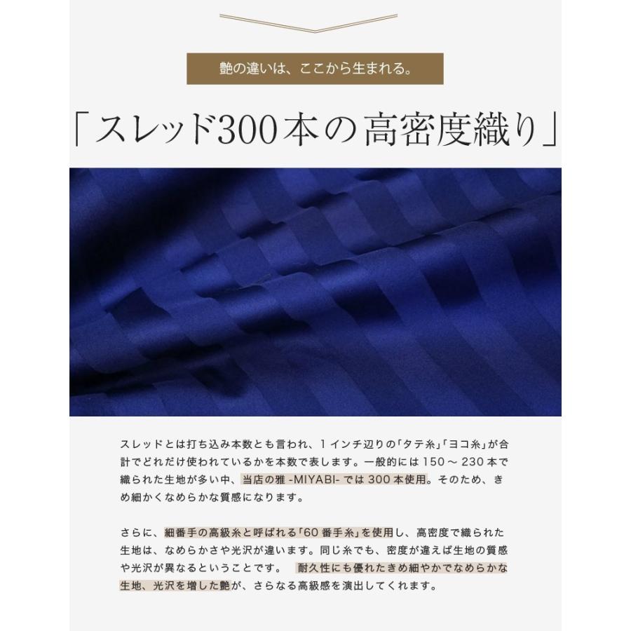 ドラマ使用 ボックスシーツ キング 180×200×30cm サテン ストライプ 日本製 雅 綿100％ ホテル仕様 おしゃれ 洗える 防ダニ 高級_14