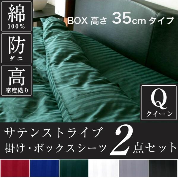 ドラマ使用 布団カバー 2点セット クイーン 日本製 綿100% 掛け布団カバー ボックスシーツ 高さ35cm 雅 おしゃれ ホテル仕様 防ダニ 高級