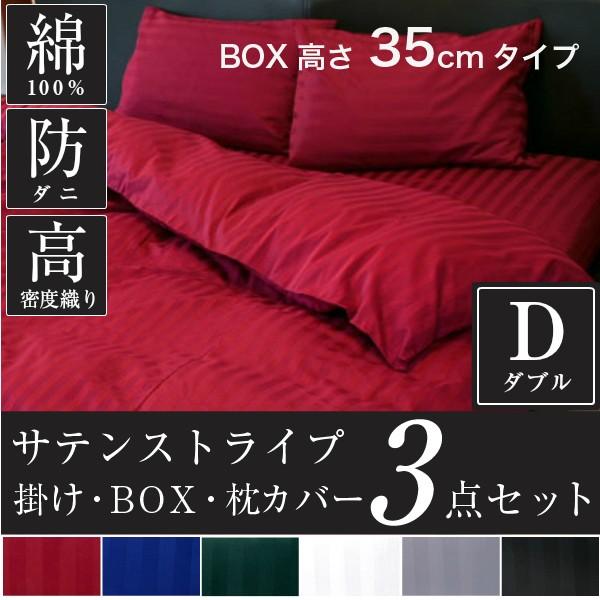 ドラマ使用 布団カバーセット 3点 ダブル 日本製 ホテル仕様 おしゃれ 掛け布団カバー ボックスシーツ 枕カバー2枚 雅 高さ35cm 防ダニ