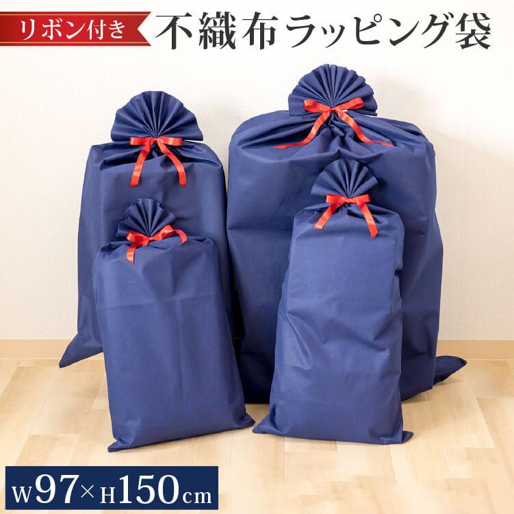 不織布 ラッピング袋 超特大 97×150cm リボン付き :MTR0005:寝具