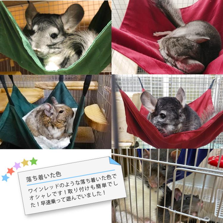 日本製 ハンモック 小動物 ゲージ デグー ペットベッド チンチラ