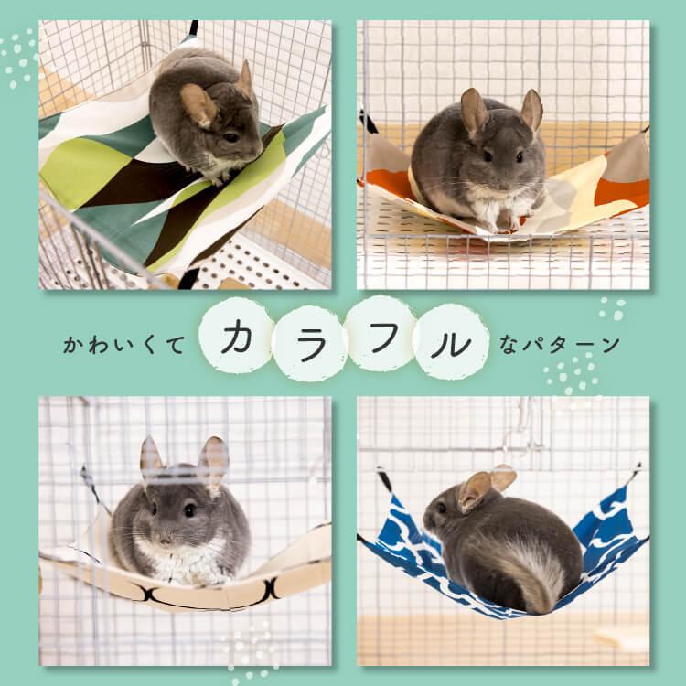 小動物 ハンモック ゲージ デグー ベッド チンチラ 洗える 2枚セット 