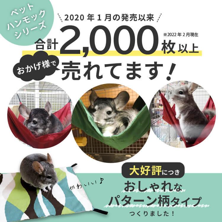 小動物 ハンモック ゲージ デグー ベッド チンチラ 洗える 日本製 綿
