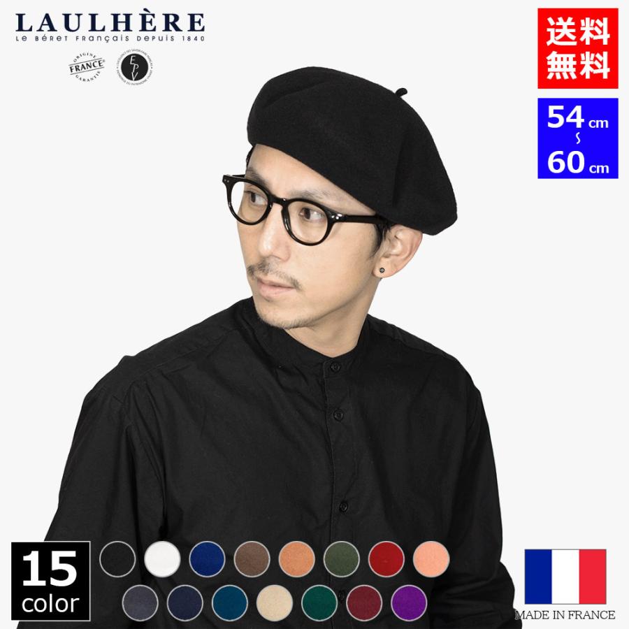 ベレー帽 LAULHERE ロレール AUTHENTIQUE オーセンティック 10inch ベレー ウール フェルト 無地 シンプル バスクベレー フランス製｜rep-hat