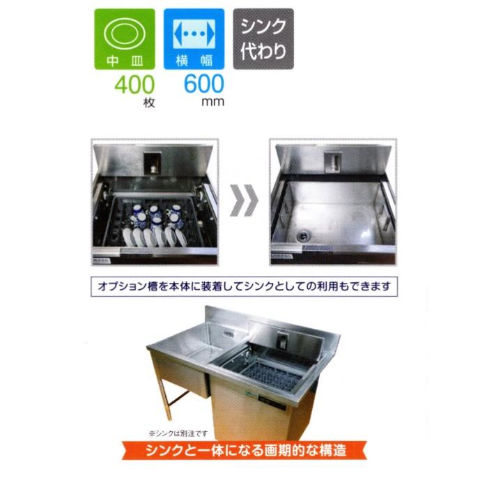 容器洗浄機 食器洗浄機 業務用 アンダーカウンター 洗浄機 (200V) DJWE
