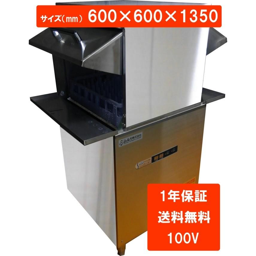 食器洗浄機　全自動　業務用　コンパクトドア　洗浄機　(100V)　DJWE-450WF